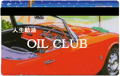 A  OIL CLUB.jpg